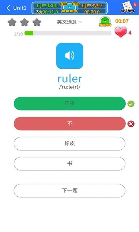 人教英语点读软件 Ekran Görüntüleri
