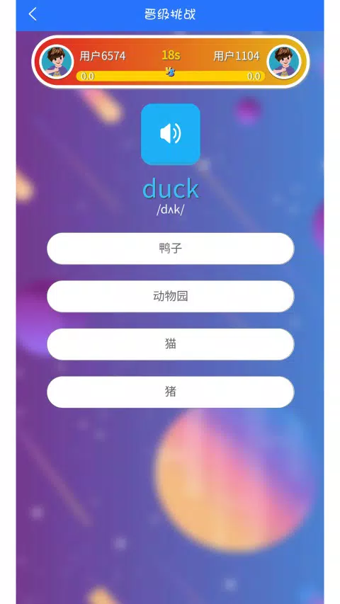 英语点读助手App-Screenshots3