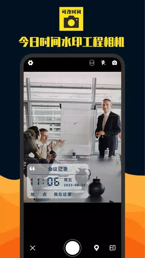 今日时间水印工程相机应用截图