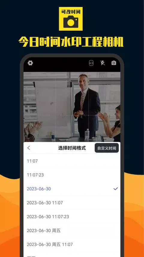 今日时间水印工程相机应用截图