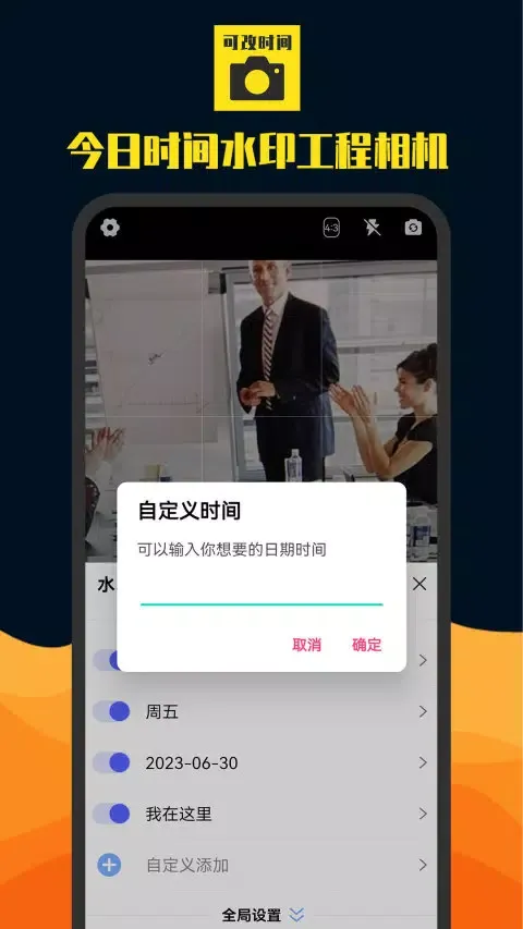今日时间水印工程相机应用截图