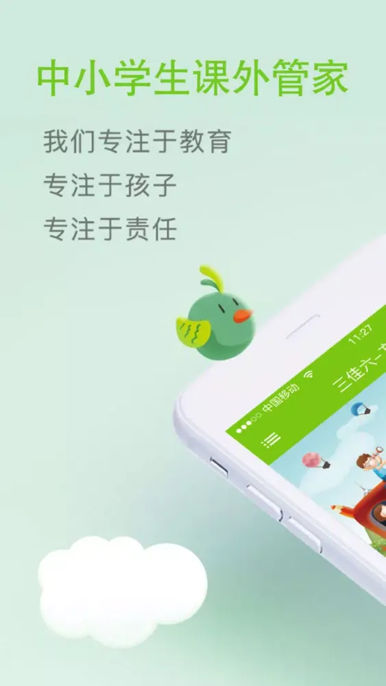 3+6托管-家长版应用截图