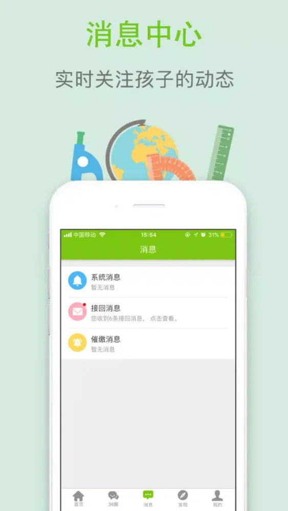 3+6托管-家长版应用截图