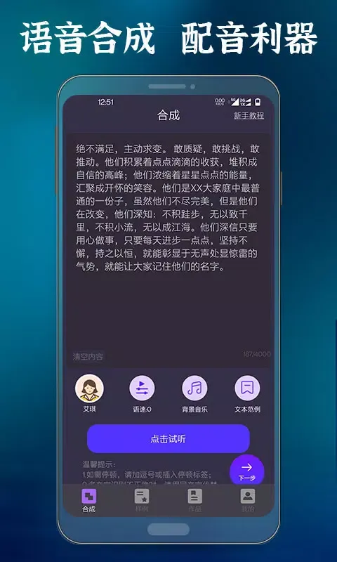 Capturas de pantalla de 语音合成大师