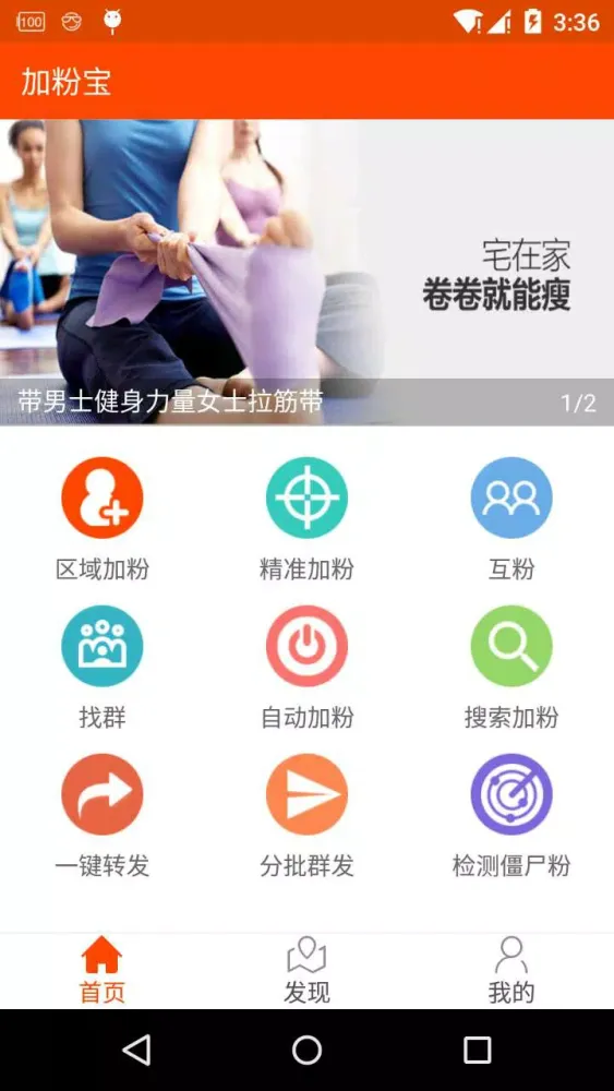 Capturas de pantalla de 加粉宝 一键转发 客源 人脉 加粉神器 微商管家