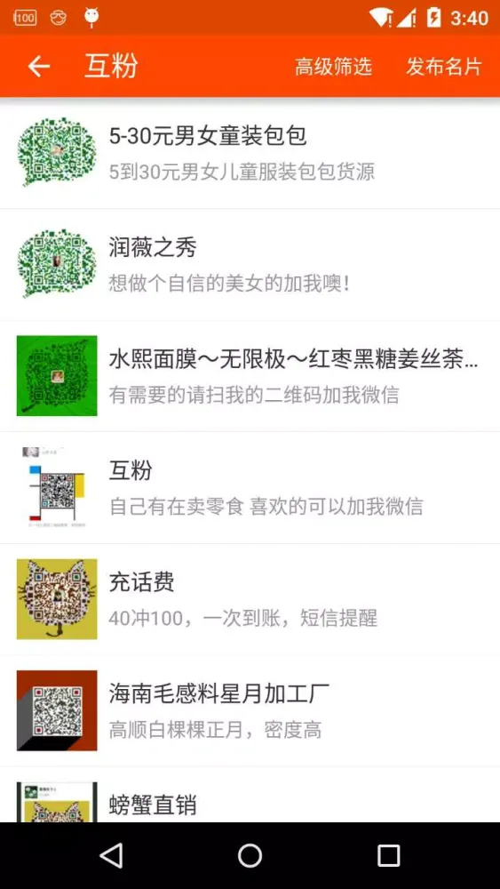 Capturas de pantalla de 加粉宝 一键转发 客源 人脉 加粉神器 微商管家