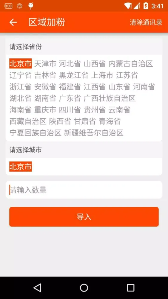 Capturas de pantalla de 加粉宝 一键转发 客源 人脉 加粉神器 微商管家