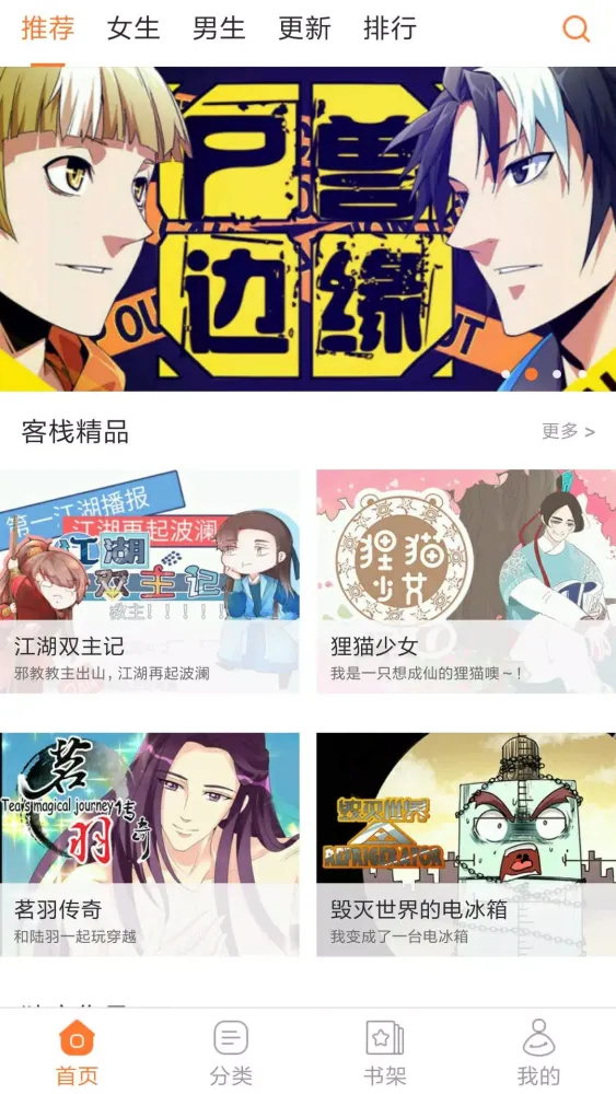 漫客栈应用截图