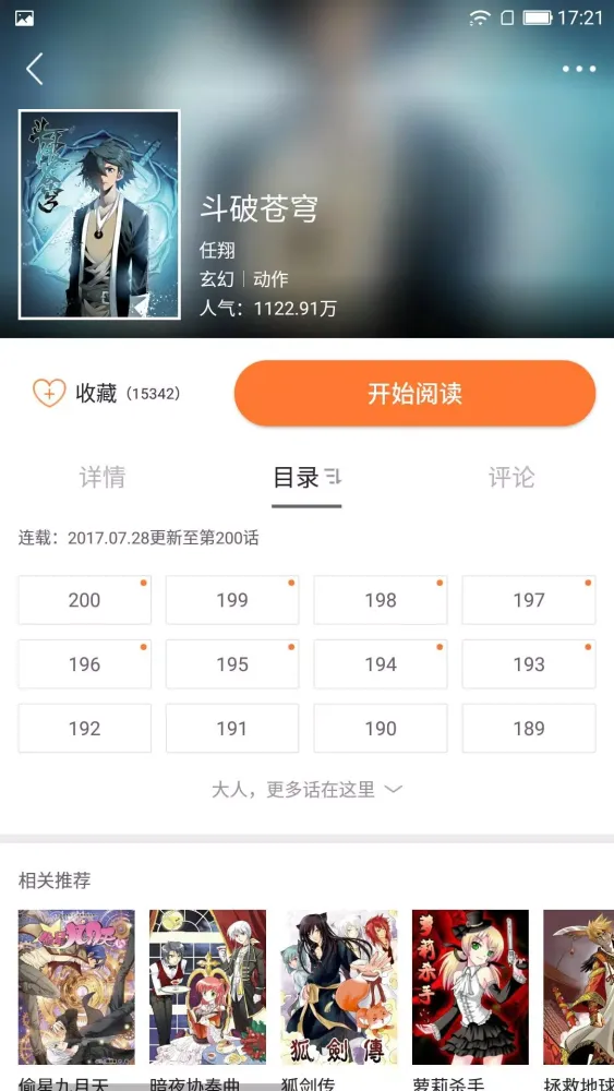 漫客栈应用截图