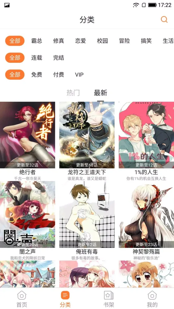 漫客栈应用截图