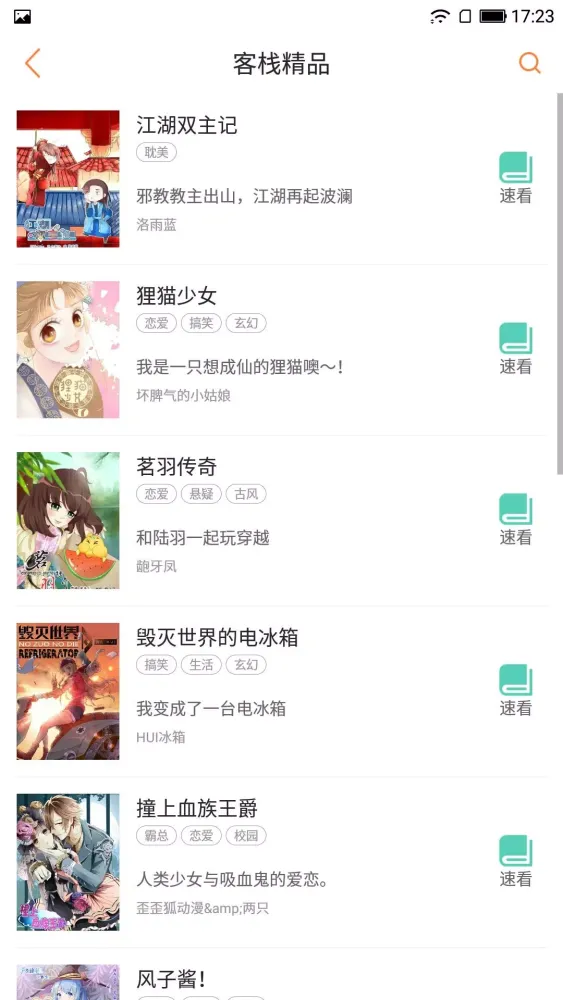 漫客栈应用截图