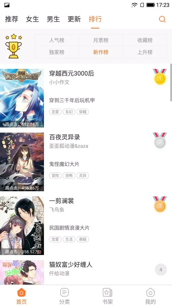 漫客栈应用截图