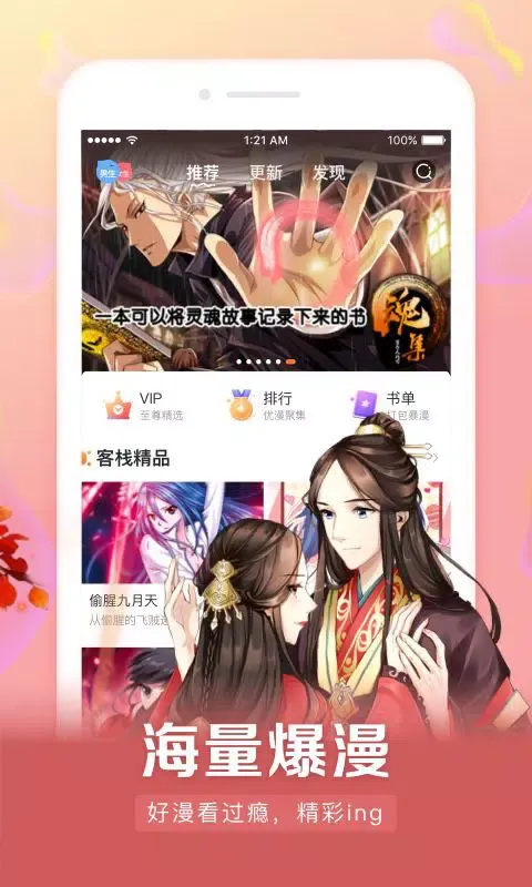 Capturas de pantalla de 漫客栈HD