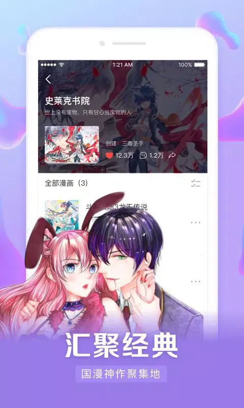 Capturas de pantalla de 漫客栈HD