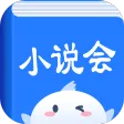 小说会