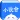 小说会