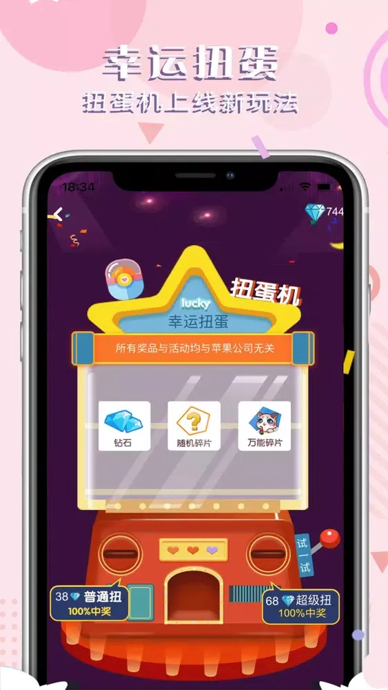 一元口红机 स्क्रीनशॉट