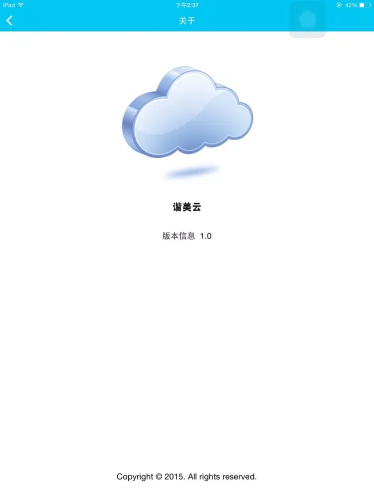 Captures d'écran de 谐美云 iPad 