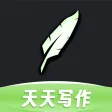 天天写作