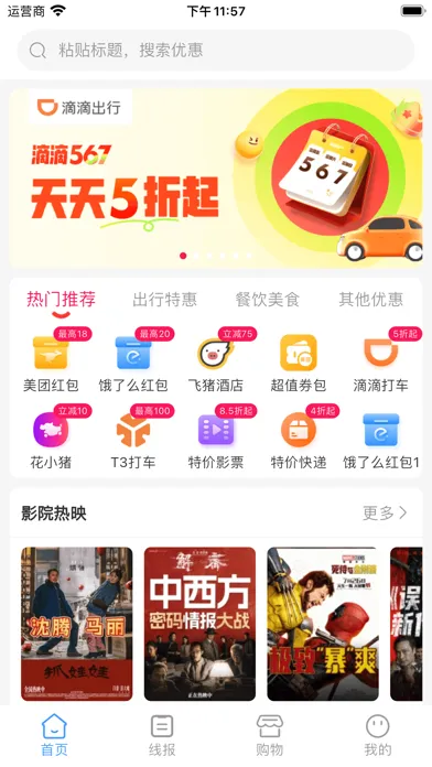 Capturas de tela do 今日好货