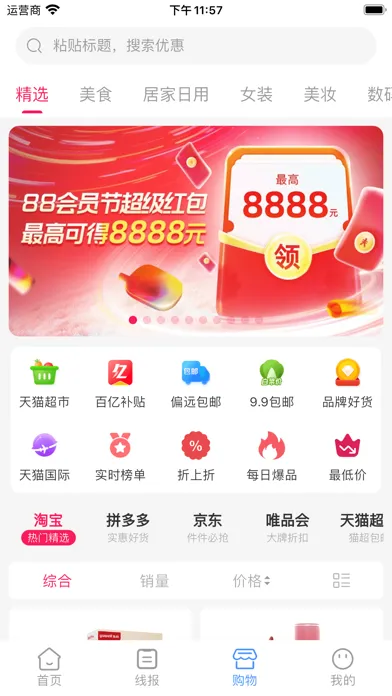 Capturas de tela do 今日好货