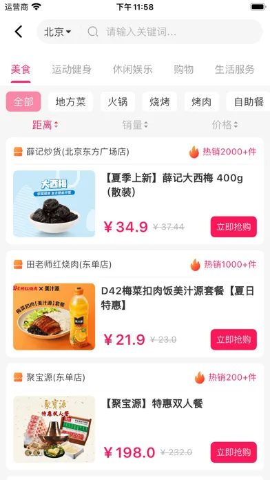 Capturas de tela do 今日好货