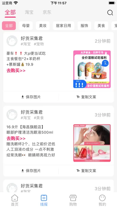 Capturas de tela do 今日好货