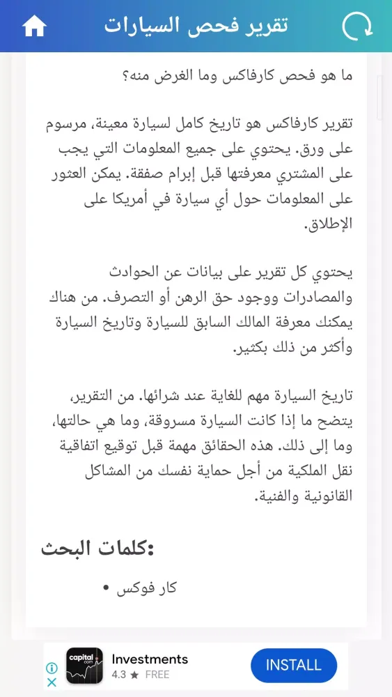 Capturas de tela do تقرير فحص السيارات