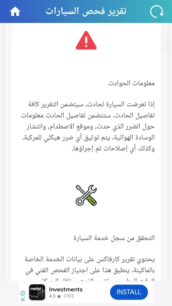 Capturas de tela do تقرير فحص السيارات
