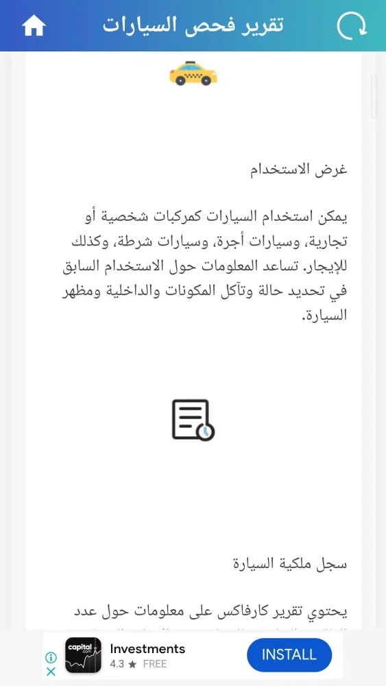 Capturas de tela do تقرير فحص السيارات