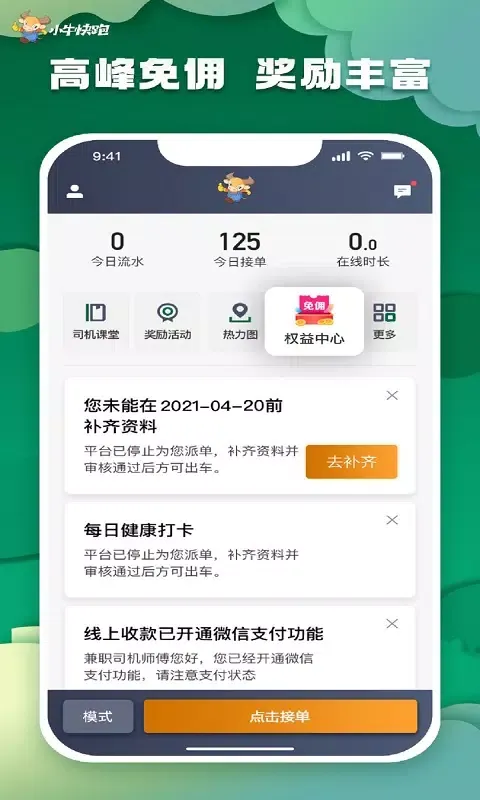 Zrzuty ekranu 小牛快跑司机端