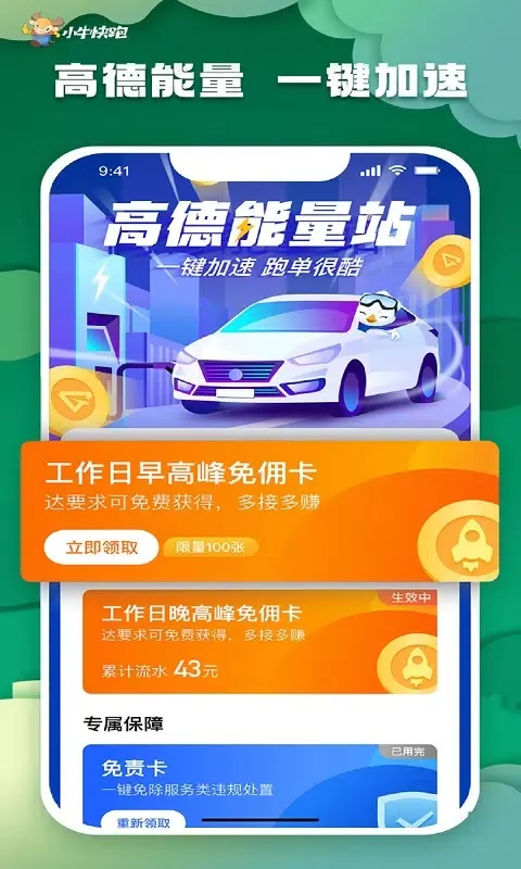Zrzuty ekranu 小牛快跑司机端