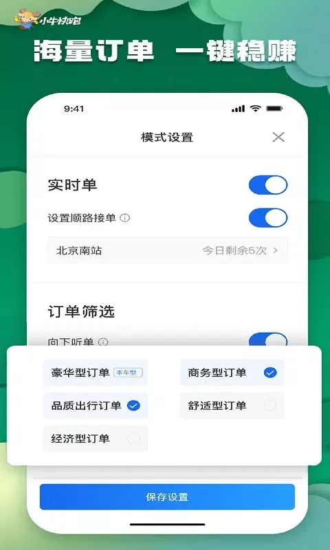 Zrzuty ekranu 小牛快跑司机端