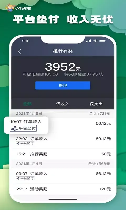 Zrzuty ekranu 小牛快跑司机端