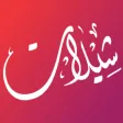 شيلات شيلات