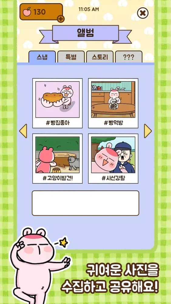 우리집에 곰이돌아왔다 with NAVER WEBTOON স্ক্রিনশট
