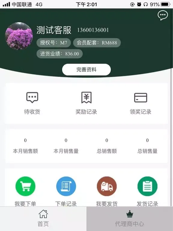 美恩娜 iPad  Ekran Görüntüleri