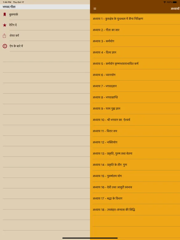 ภาพหน้าจอของ Bhagavad Gita-Hindi iPad 