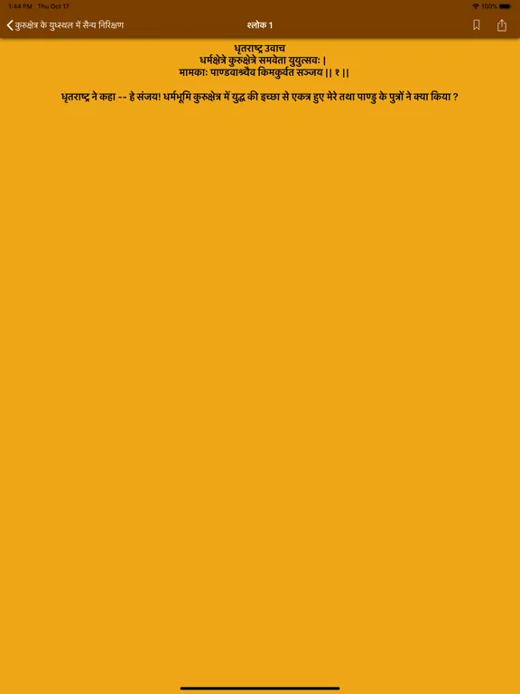 ภาพหน้าจอของ Bhagavad Gita-Hindi iPad 