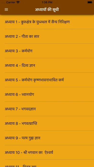 ภาพหน้าจอของ Bhagavad Gita-Hindi