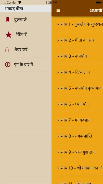 ภาพหน้าจอของ Bhagavad Gita-Hindi