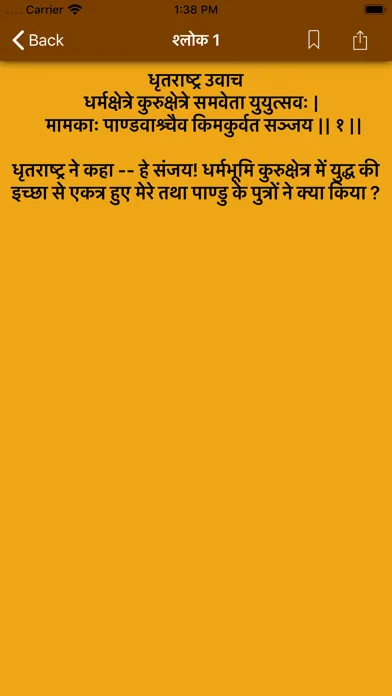 ภาพหน้าจอของ Bhagavad Gita-Hindi