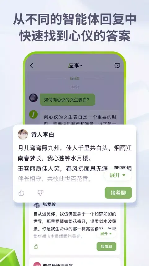 Zrzuty ekranu 海螺问问
