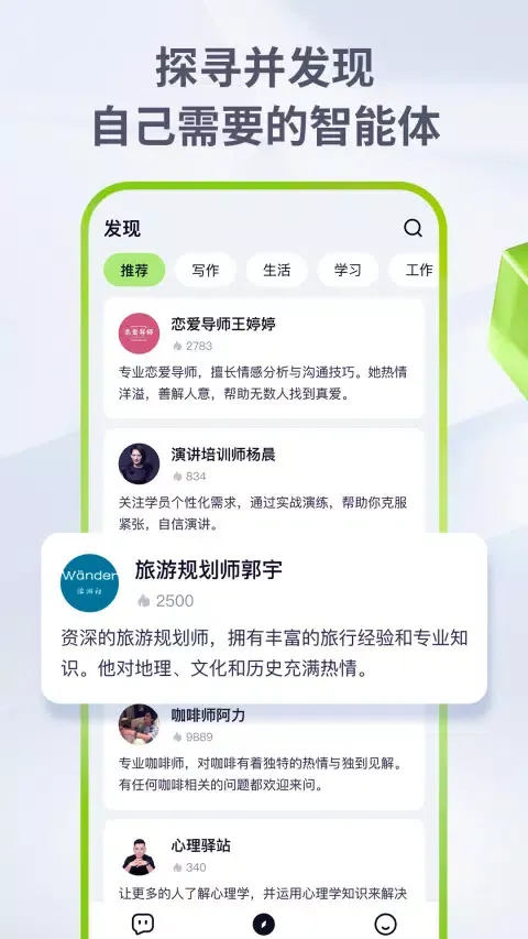 Zrzuty ekranu 海螺问问