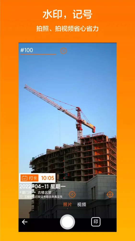 Capturas de pantalla de 工程相机
