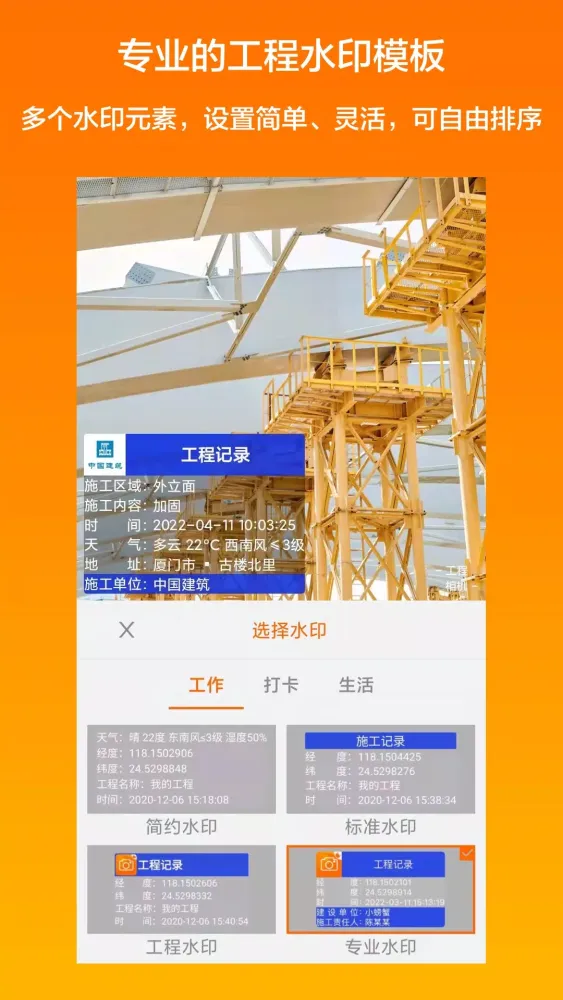 Capturas de pantalla de 工程相机