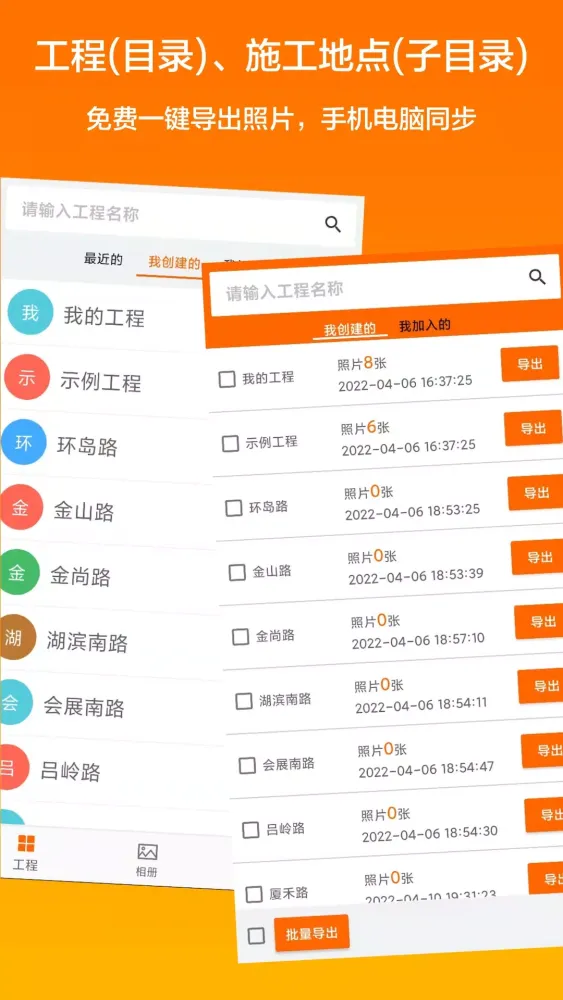Capturas de pantalla de 工程相机