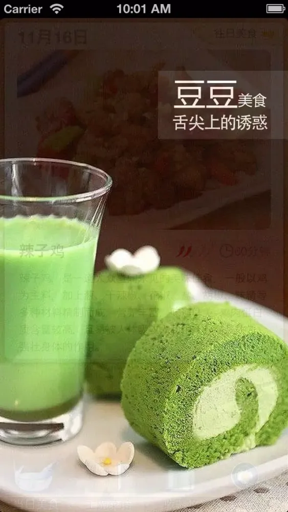 豆豆美食：精品菜谱，每日更新，健康生活每一天！应用截图