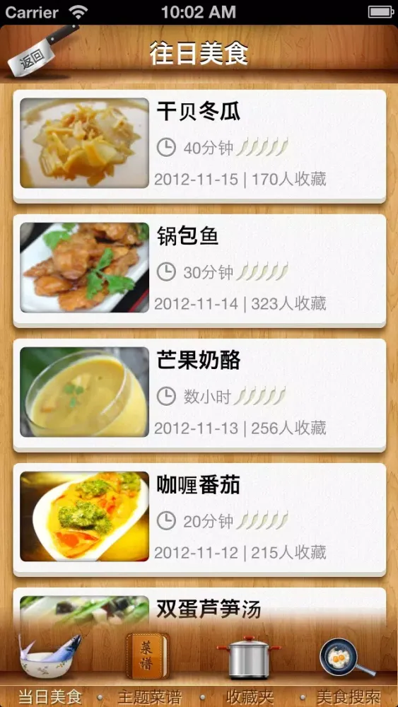 豆豆美食：精品菜谱，每日更新，健康生活每一天！应用截图