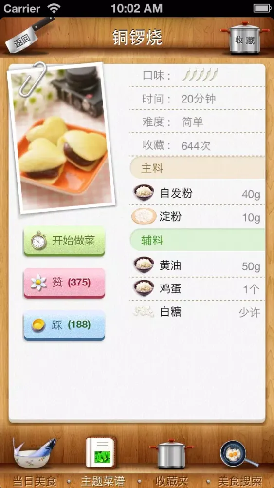 豆豆美食：精品菜谱，每日更新，健康生活每一天！应用截图